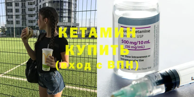 Кетамин ketamine  дарнет шоп  Гвардейск 